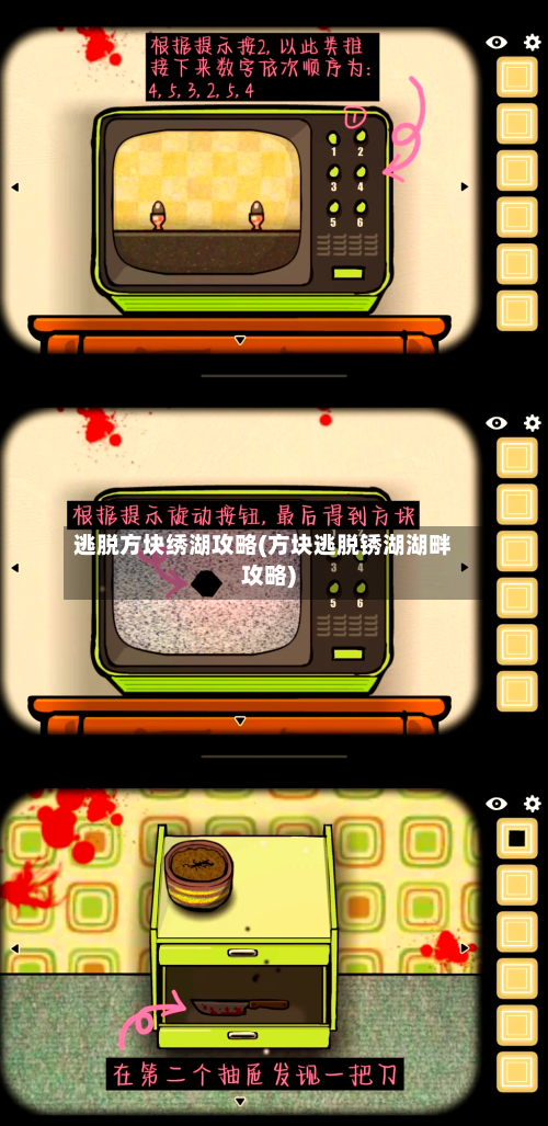 逃脱方块绣湖攻略(方块逃脱锈湖湖畔攻略)