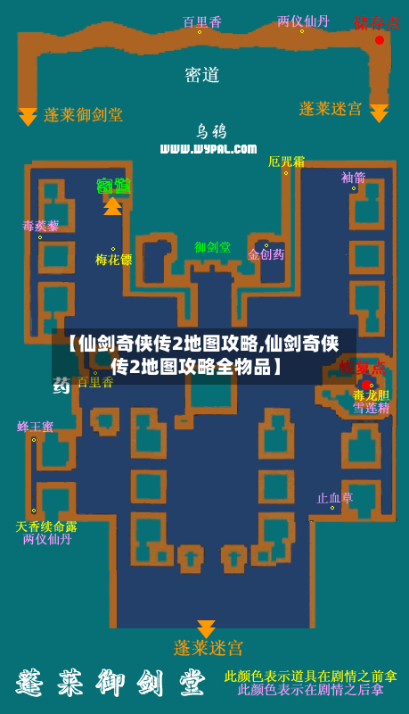 【仙剑奇侠传2地图攻略,仙剑奇侠传2地图攻略全物品】-第2张图片