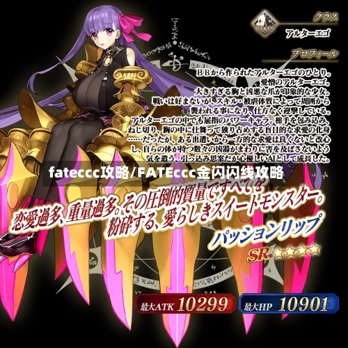 fateccc攻略/FATEccc金闪闪线攻略-第2张图片