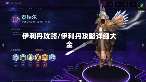 伊利丹攻略/伊利丹攻略详细大全-第2张图片