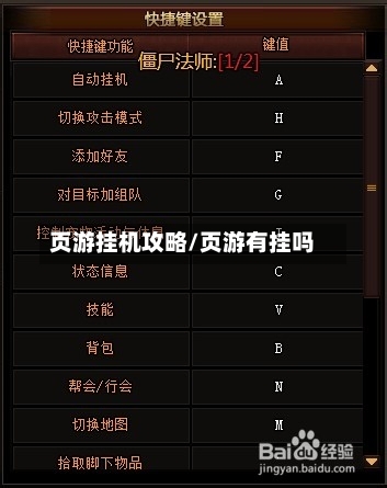 页游挂机攻略/页游有挂吗-第3张图片