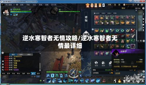 逆水寒智者无情攻略/逆水寒智者无情最详细-第2张图片