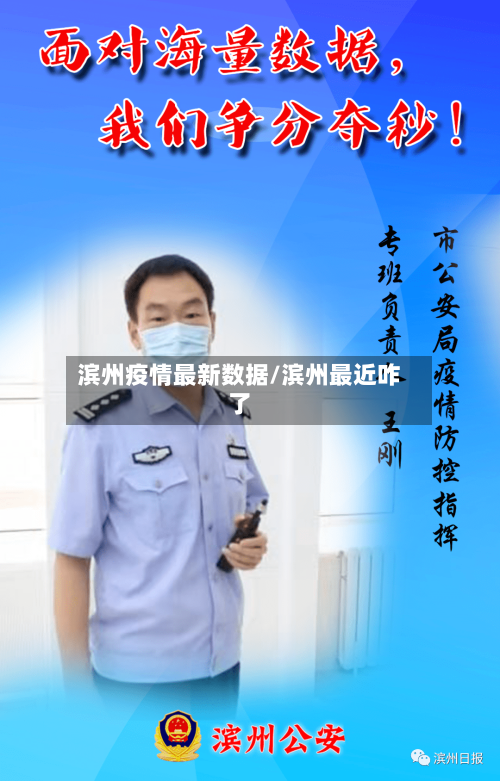 滨州疫情最新数据/滨州最近咋了-第3张图片