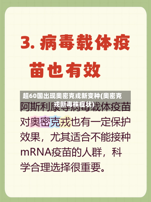 超60国出现奥密克戎新变种(奥密克戎新毒株症状)-第2张图片