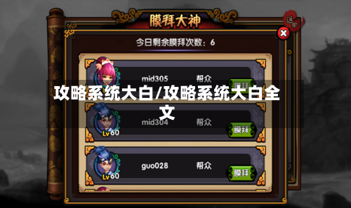 攻略系统大白/攻略系统大白全文-第1张图片