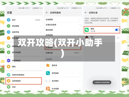 双开攻略(双开小助手)