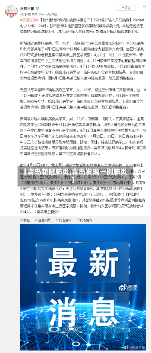 【青岛新冠肺炎,青岛发现一例肺炎】-第1张图片
