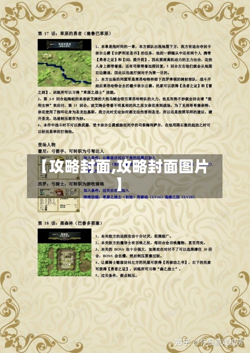 【攻略封面,攻略封面图片】-第3张图片