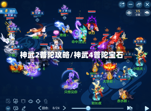 神武2普陀攻略/神武4普陀宝石