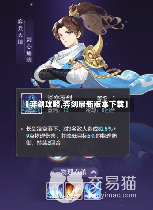 【弈剑攻略,弈剑最新版本下载】