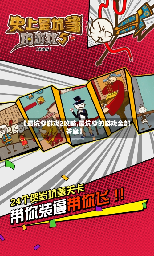 【最坑爹游戏2攻略,最坑爹的游戏全部答案】-第2张图片
