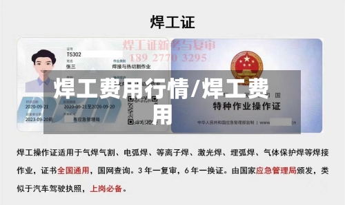 焊工费用行情/焊工费用-第3张图片