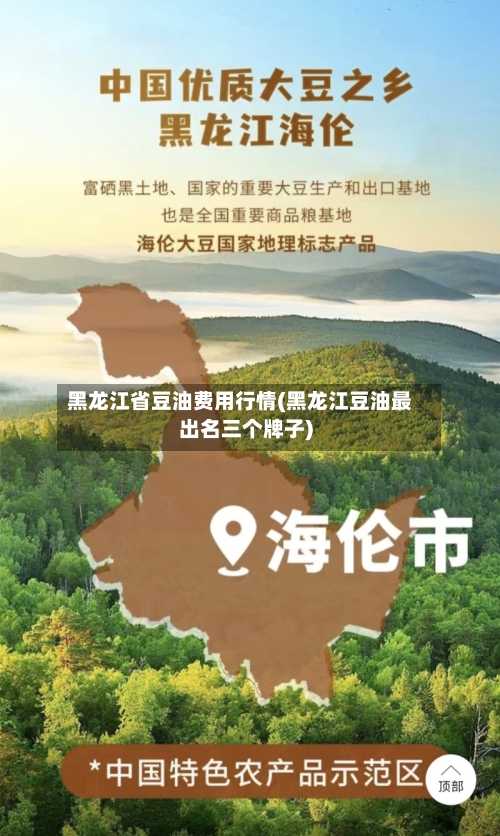 黑龙江省豆油费用行情(黑龙江豆油最出名三个牌子)-第2张图片