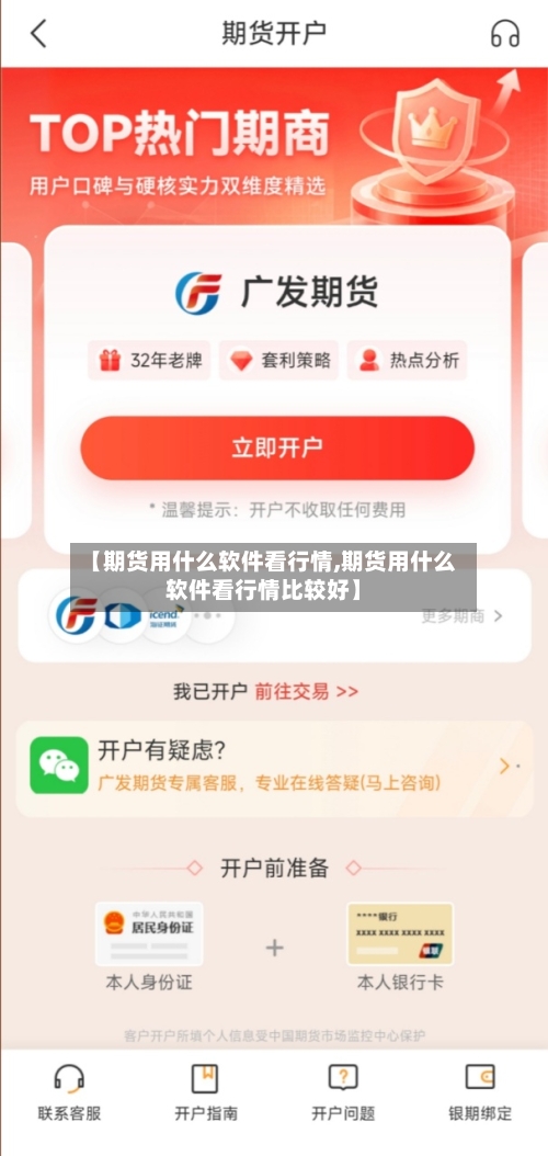 【期货用什么软件看行情,期货用什么软件看行情比较好】