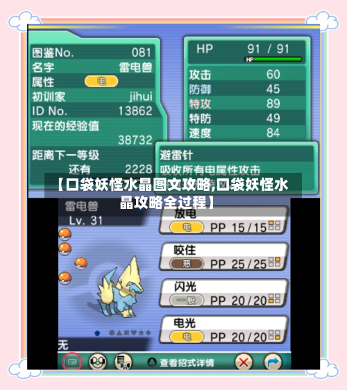 【口袋妖怪水晶图文攻略,口袋妖怪水晶攻略全过程】