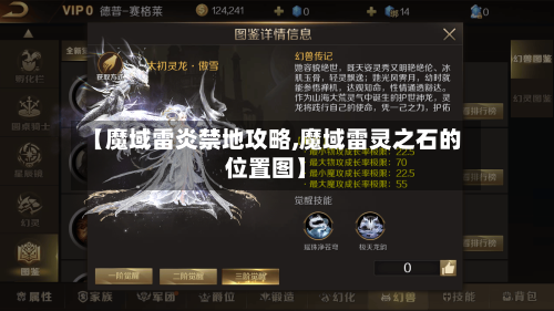 【魔域雷炎禁地攻略,魔域雷灵之石的位置图】-第3张图片