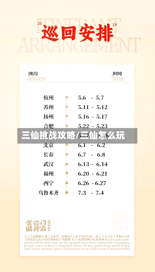 三仙挑战攻略/三仙怎么玩