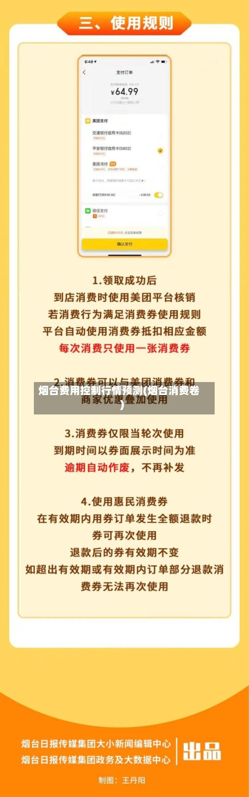 烟台费用控制行情预测(烟台消费卷)-第2张图片