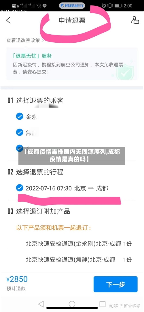 【成都疫情毒株国内无同源序列,成都疫情是真的吗】-第2张图片