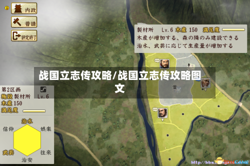 战国立志传攻略/战国立志传攻略图文-第3张图片