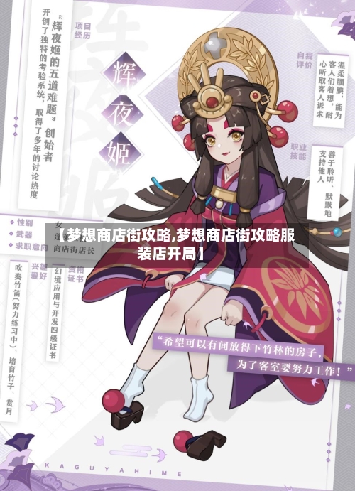 【梦想商店街攻略,梦想商店街攻略服装店开局】