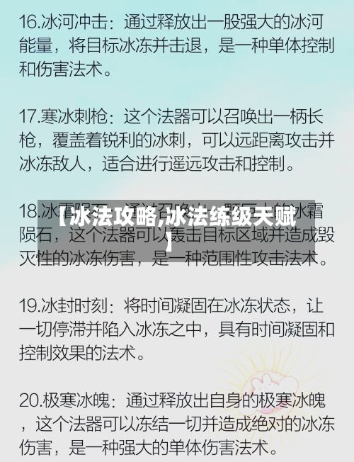 【冰法攻略,冰法练级天赋】
