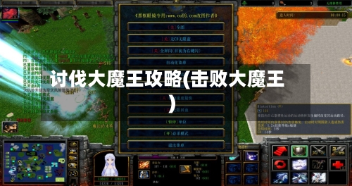 讨伐大魔王攻略(击败大魔王)