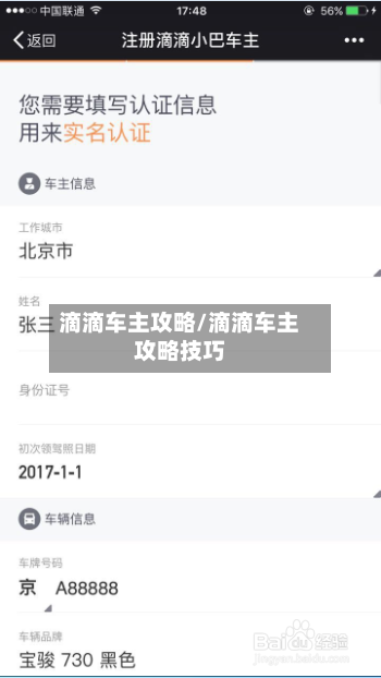 滴滴车主攻略/滴滴车主攻略技巧