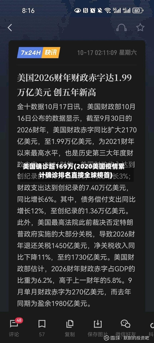 美国确诊超169万(2020美国疫情累计确诊排名直接全球榜首)-第2张图片
