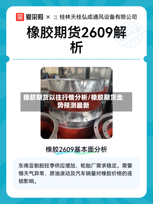 橡胶期货以往行情分析/橡胶期货走势预测最新-第2张图片