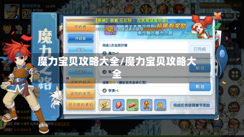 魔力宝贝攻略大全/魔力宝贝攻略大全-第3张图片