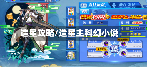 造星攻略/造星主科幻小说