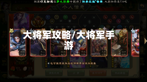 大将军攻略/大将军手游-第2张图片