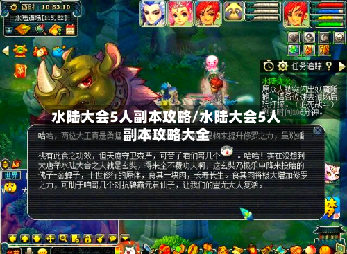 水陆大会5人副本攻略/水陆大会5人副本攻略大全