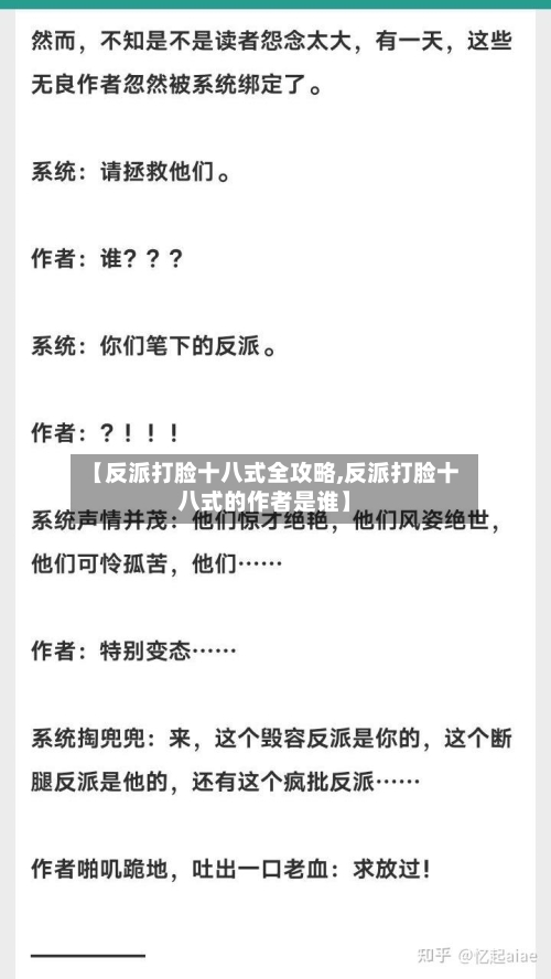 【反派打脸十八式全攻略,反派打脸十八式的作者是谁】-第3张图片