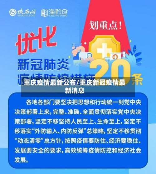 重庆疫情最新公布/重庆新冠疫情最新消息