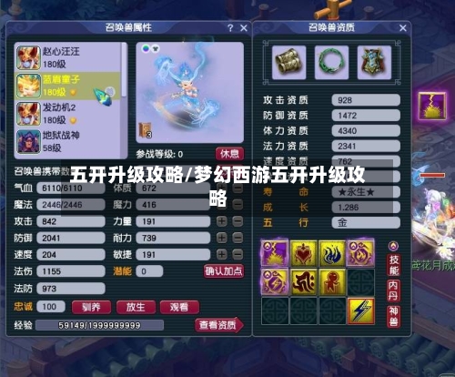 五开升级攻略/梦幻西游五开升级攻略