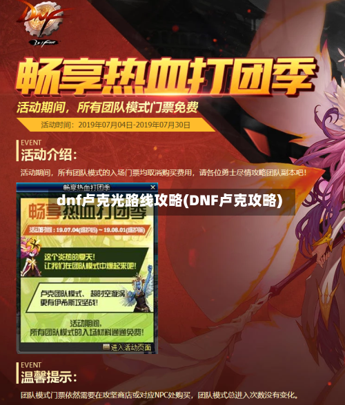 dnf卢克光路线攻略(DNF卢克攻略)-第2张图片