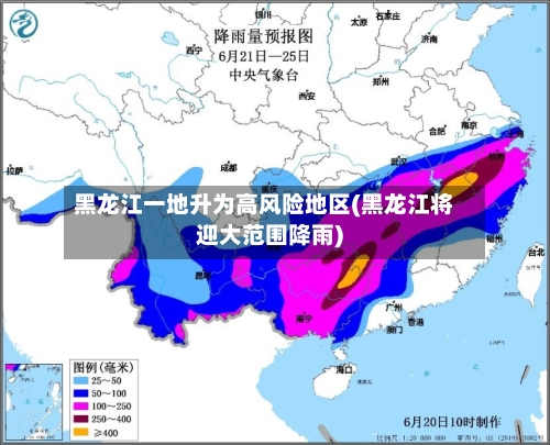 黑龙江一地升为高风险地区(黑龙江将迎大范围降雨)-第3张图片
