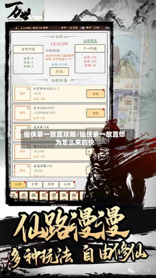 仙侠第一放置攻略/仙侠第一放置修为怎么来的快