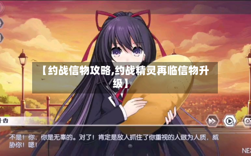 【约战信物攻略,约战精灵再临信物升级】-第2张图片