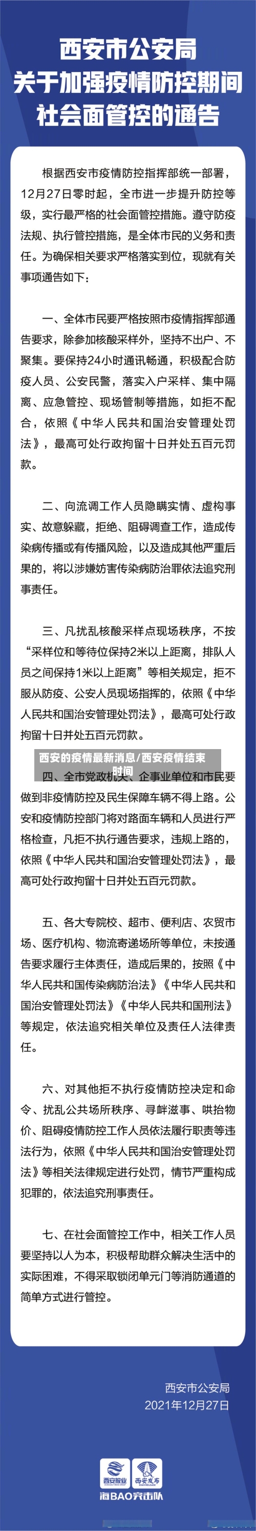 西安的疫情最新消息/西安疫情结束时间-第3张图片