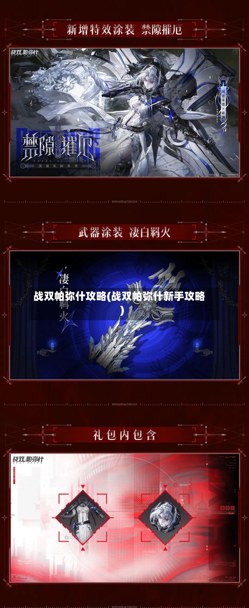 战双帕弥什攻略(战双帕弥什新手攻略)
