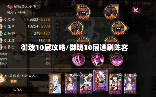 御魂10层攻略/御魂10层速刷阵容-第2张图片