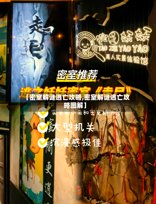 【密室解谜逃亡攻略,密室解谜逃亡攻略图解】-第2张图片