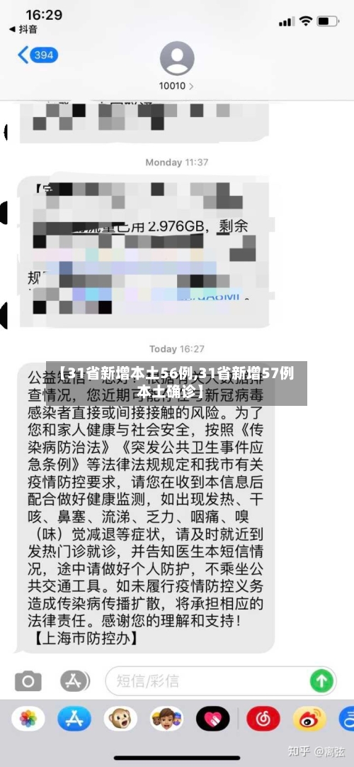 【31省新增本土56例,31省新增57例本土确诊】-第3张图片