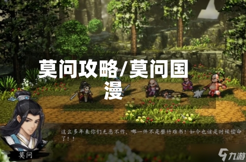 莫问攻略/莫问国漫-第2张图片