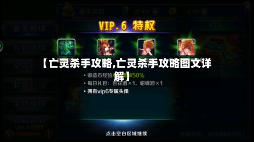 【亡灵杀手攻略,亡灵杀手攻略图文详解】-第1张图片