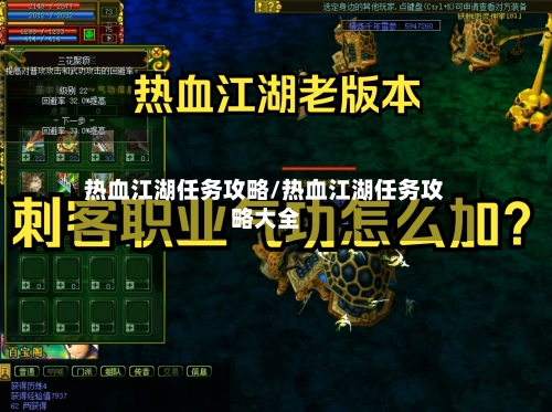热血江湖任务攻略/热血江湖任务攻略大全-第1张图片