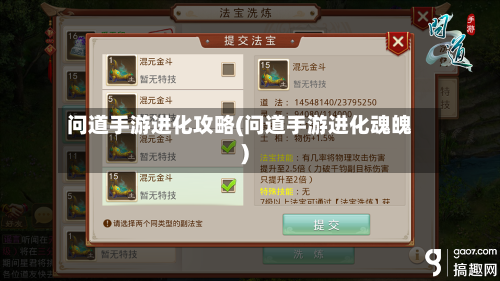 问道手游进化攻略(问道手游进化魂魄)-第1张图片